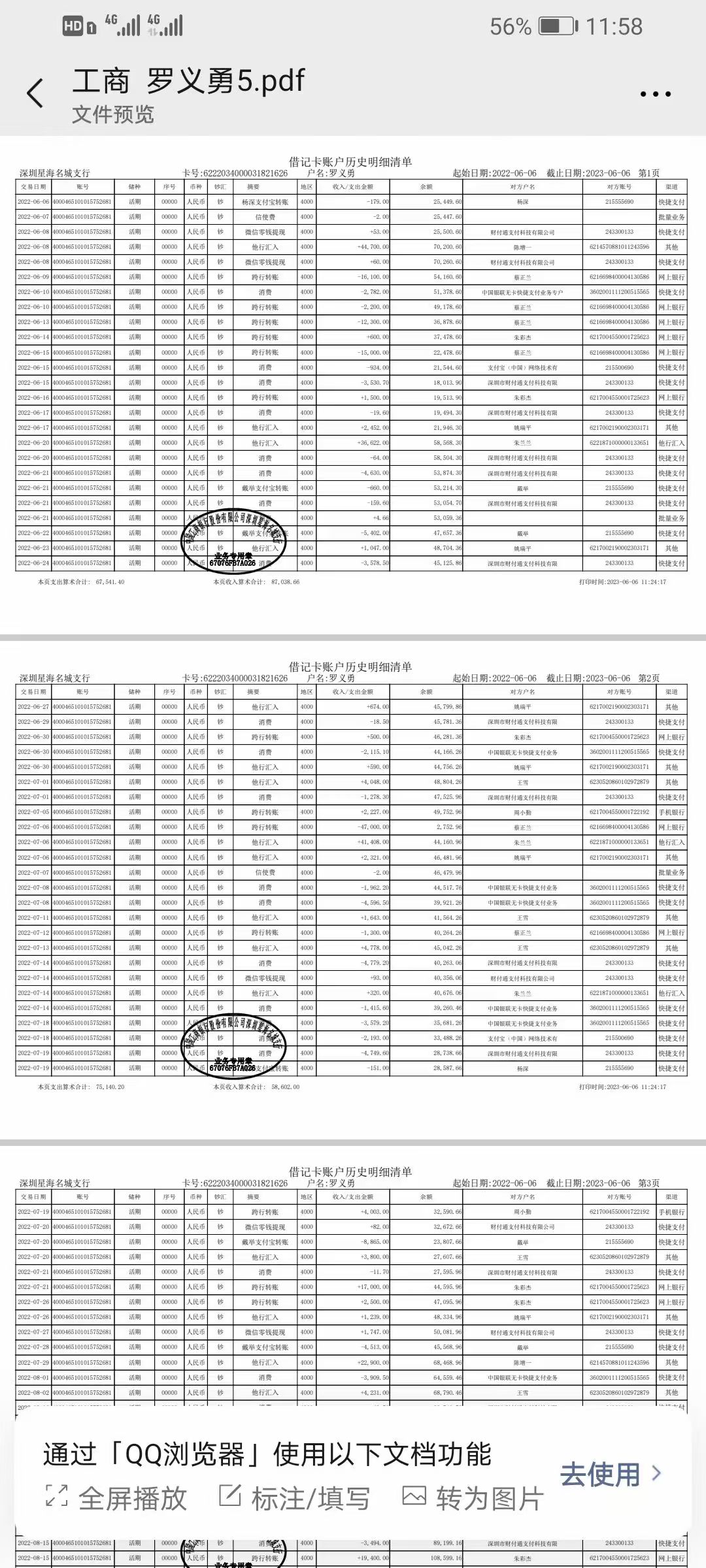 宜宾代开企业对公流水：隐藏的风险与应对
