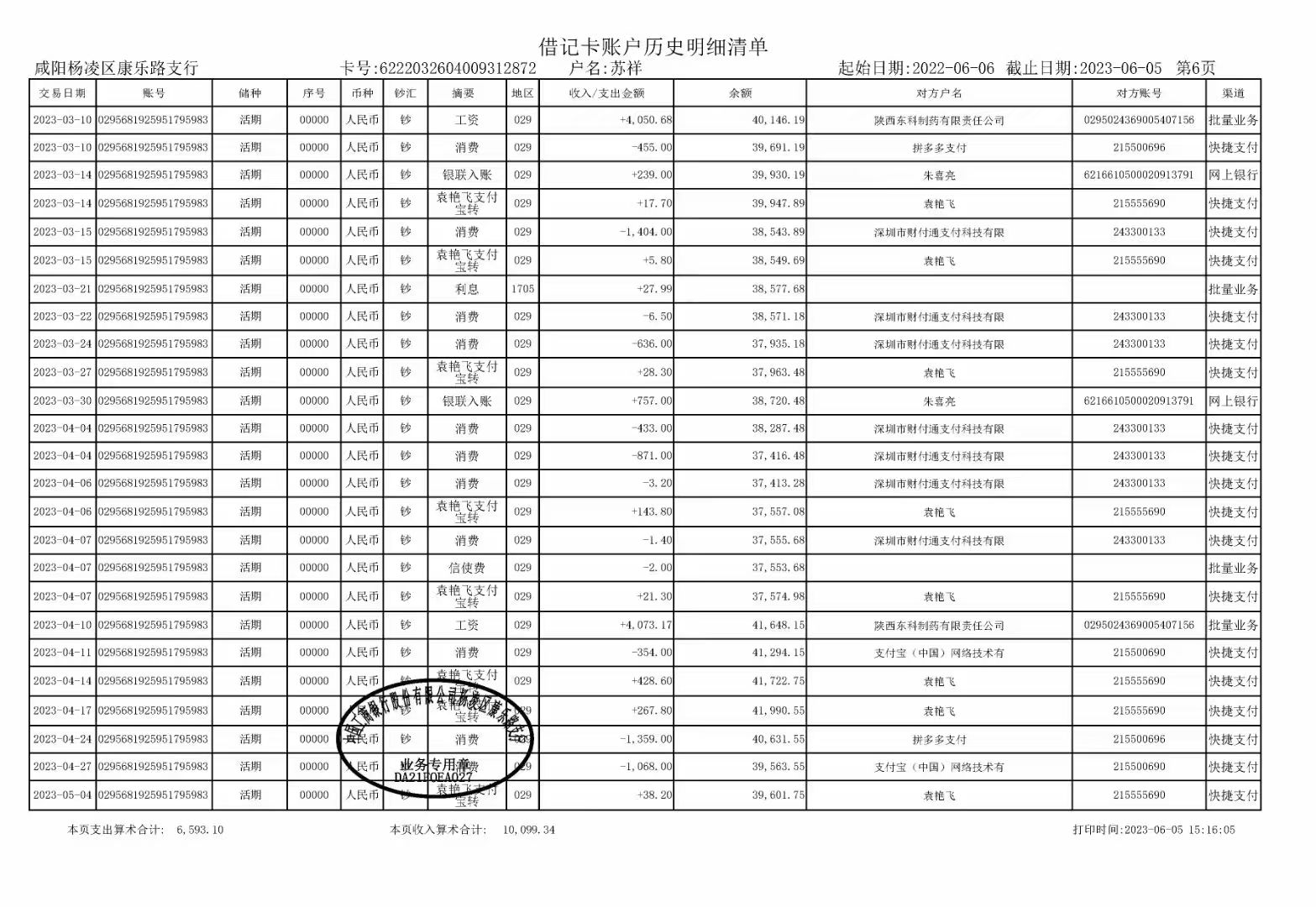 宜宾办理个人流水：避免被银行驳回的关键细节