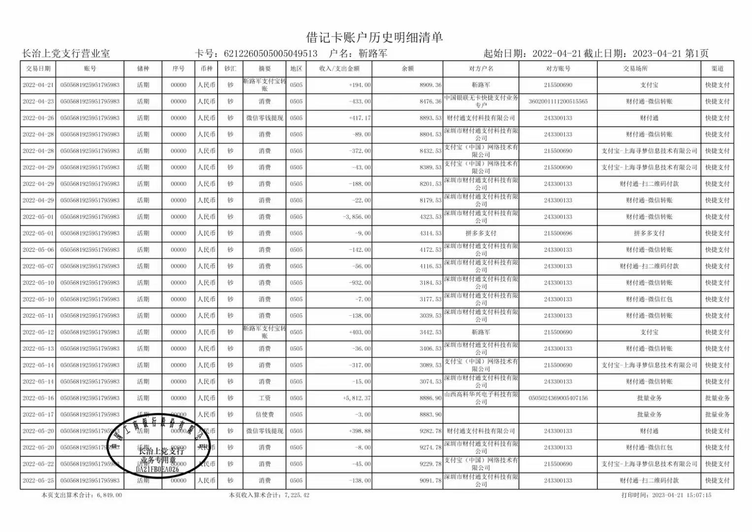 宜宾代开企业对公流水，这笔“账”该怎么算？